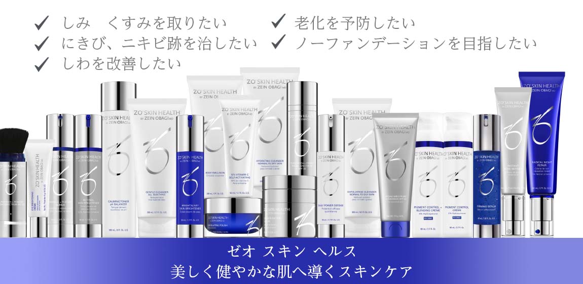 ゼオスキンヘルス 美しく健やかな肌へ導くスキンケア