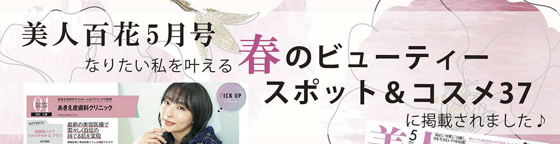 美人百花5月号に掲載されました