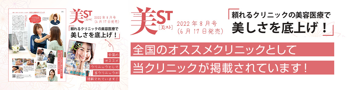 美ST 2022年8月号に掲載されました。