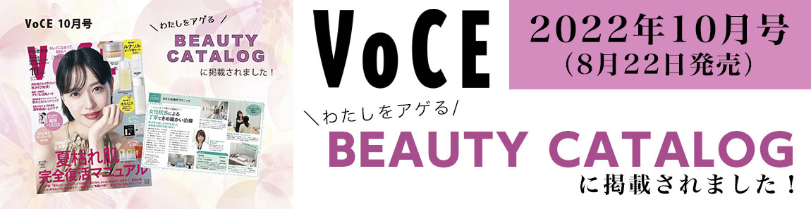 VoCE(ヴォ―チェ)2022年10月号に掲載されました。